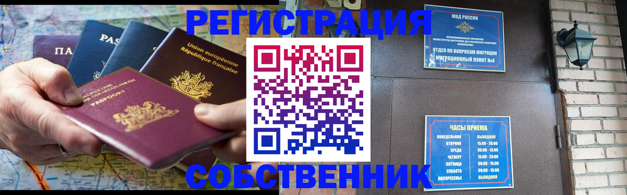 прописка от собственника в Яровом